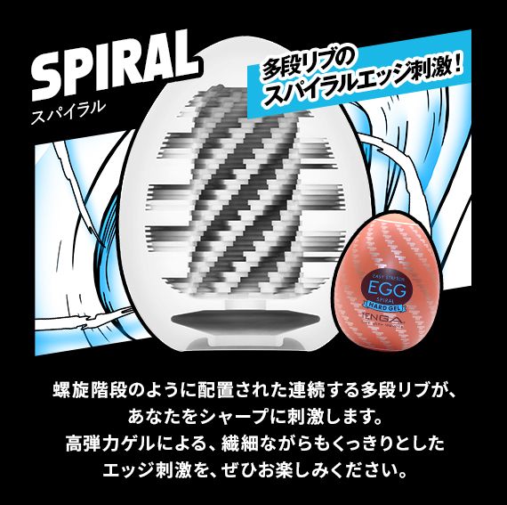 (T-63)TENGA EGG SPIRAL HARD GEL