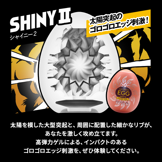 (T-64)TENGA EGG SHINYⅡ HARD GEL