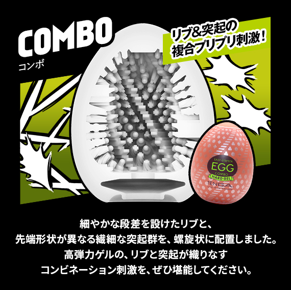 (T-65)TENGA EGG COMBO HARD GEL