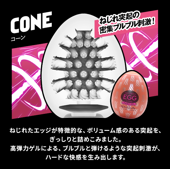 (T-66)TENGA EGG CONE HARD GEL