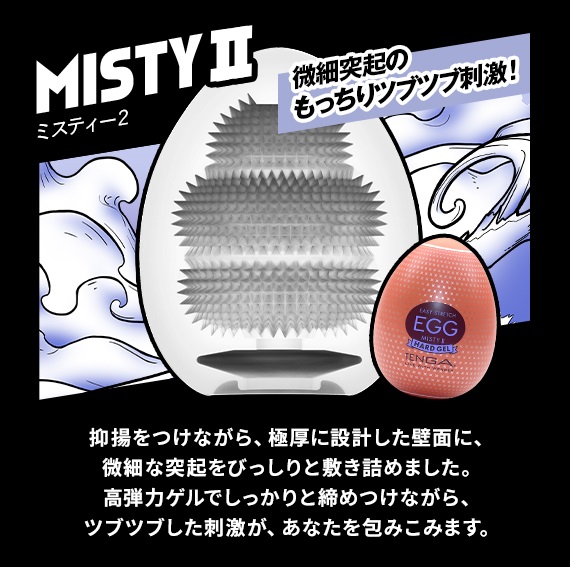 (T-67)TENGA EGG MISTYⅡ HARD GEL